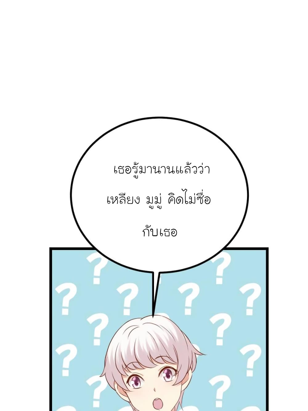 My Beautiful Time with You page 21