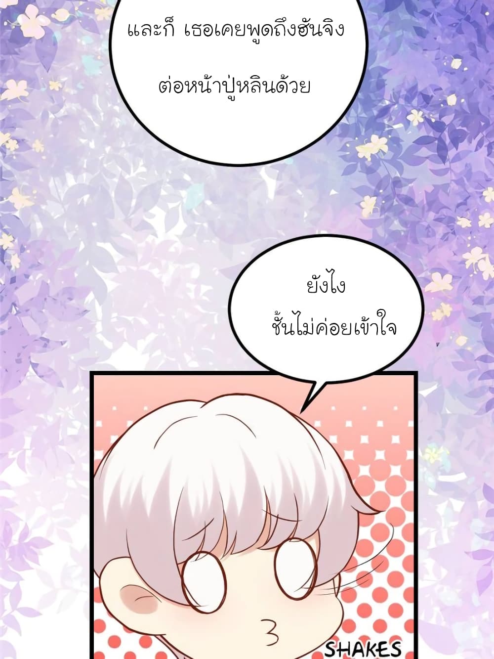 My Beautiful Time with You page 25