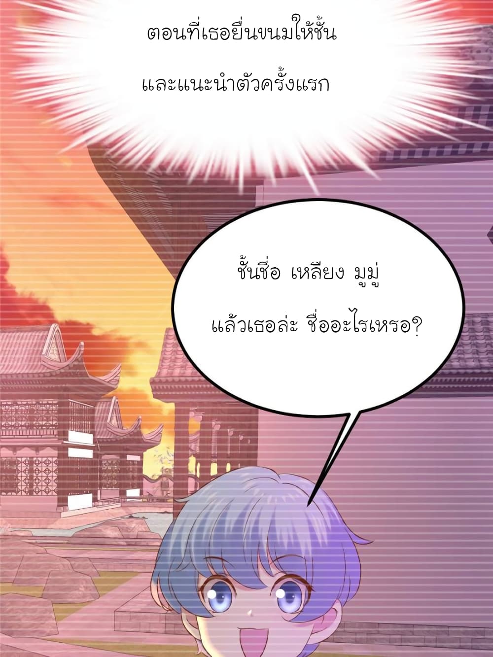 My Beautiful Time with You page 39