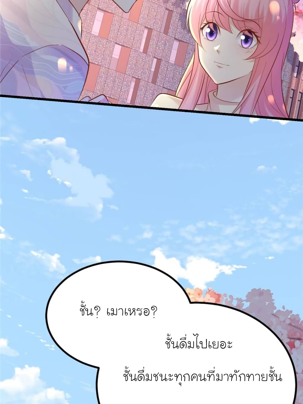 My Beautiful Time with You page 42