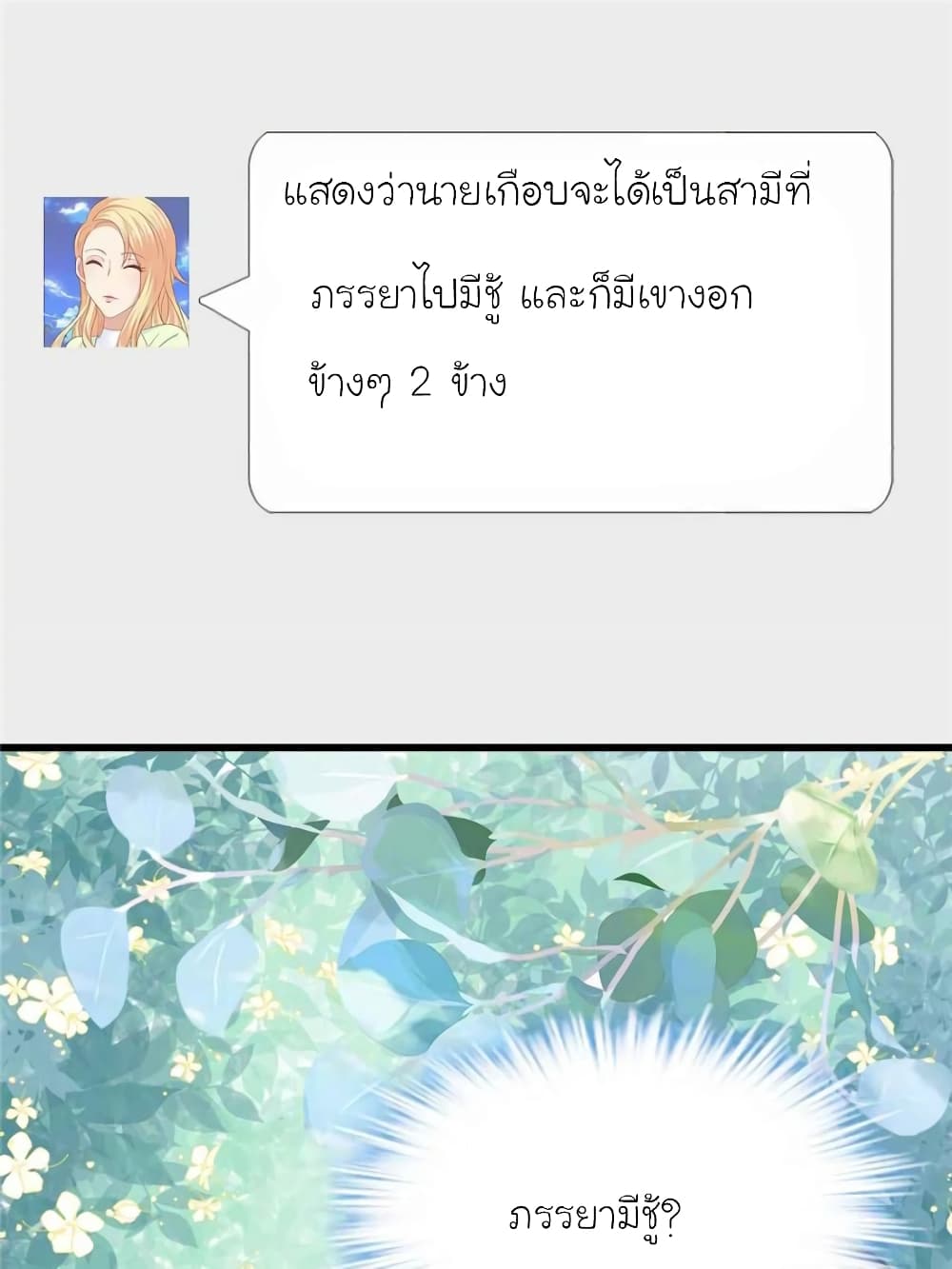 My Beautiful Time with You page 7