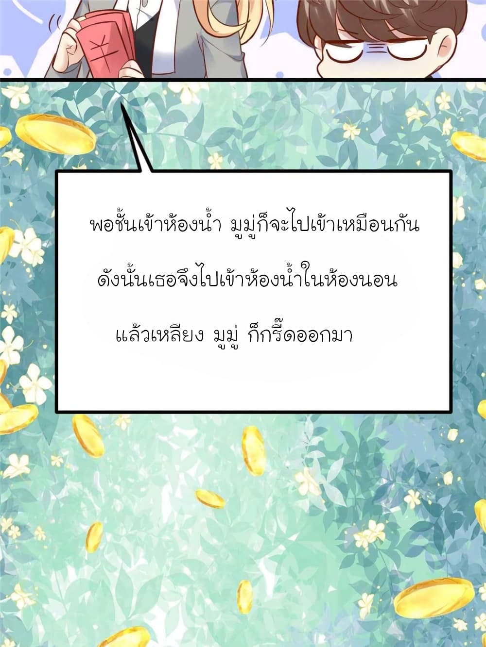 My Beautiful Time with You page 43