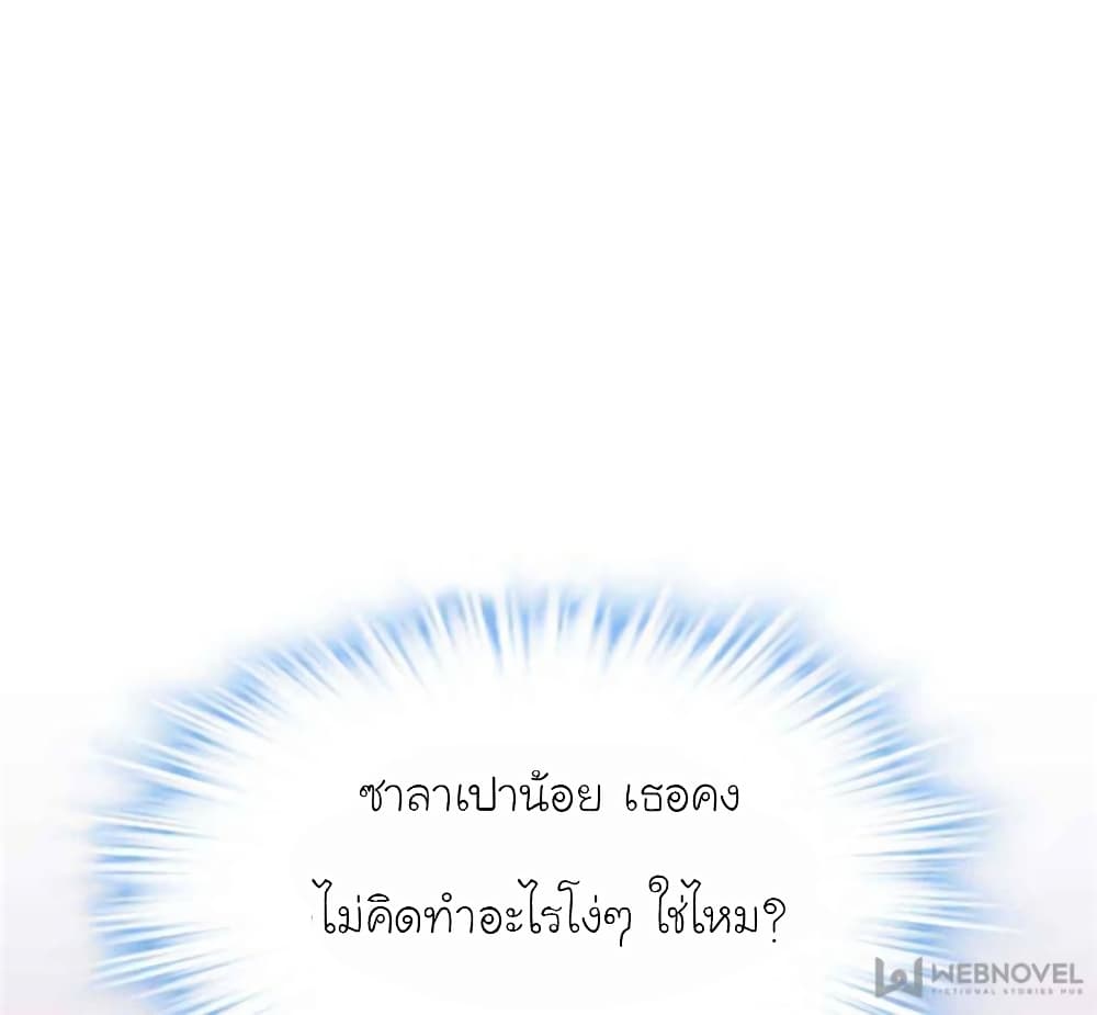 My Beautiful Time with You page 73