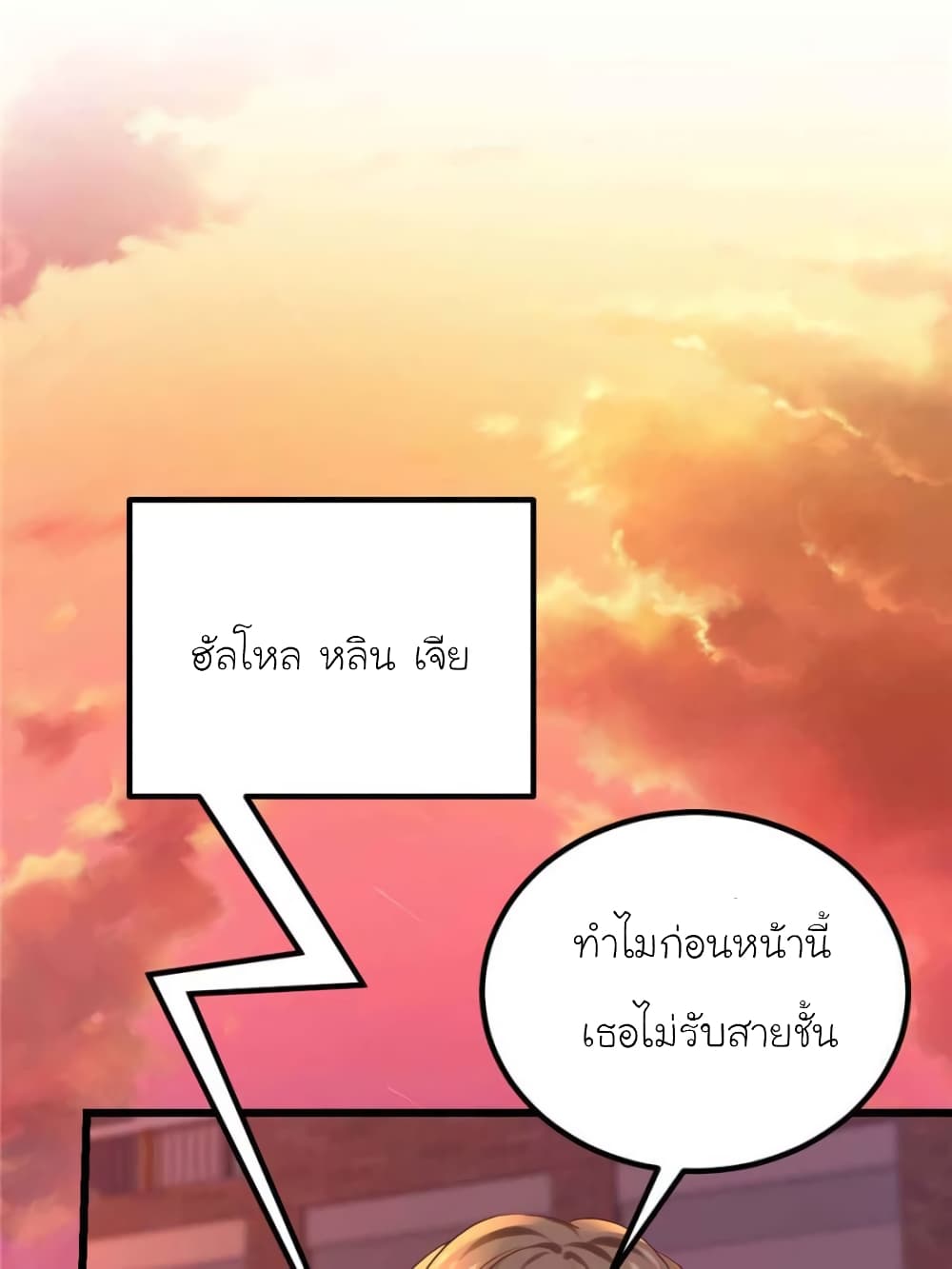 My Beautiful Time with You page 17