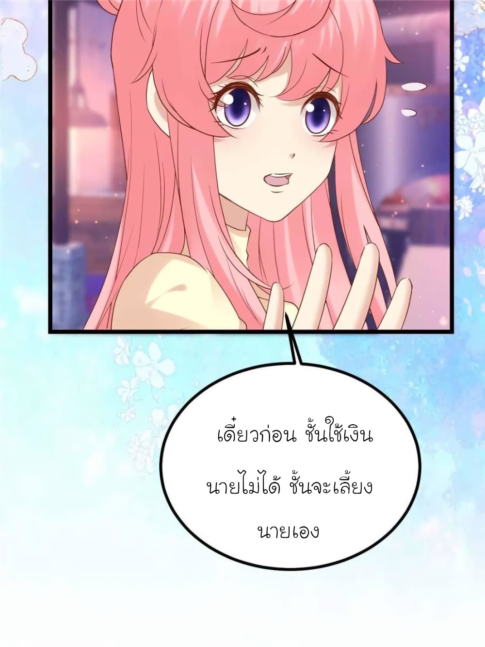 My Beautiful Time with You page 49