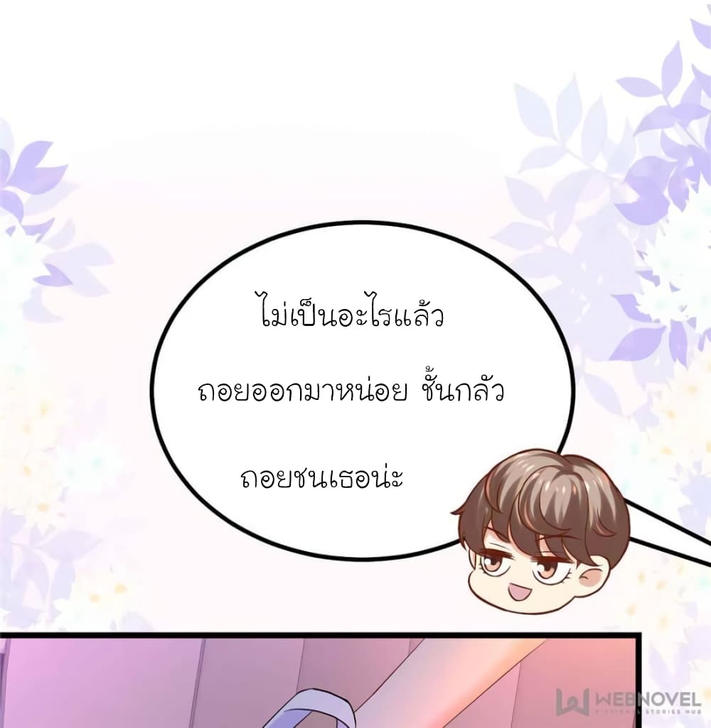 My Beautiful Time with You page 8