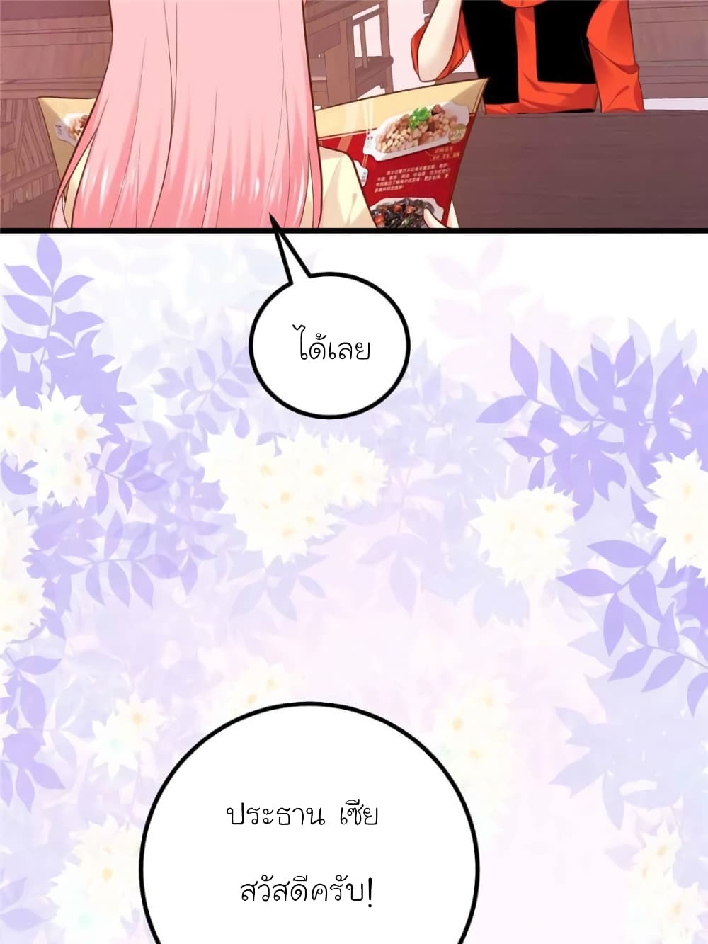 My Beautiful Time with You page 38