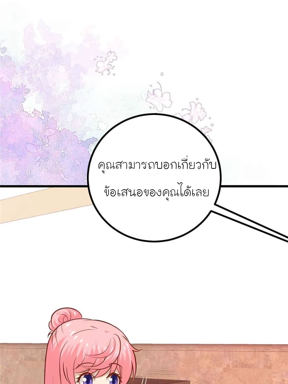 My Beautiful Time with You page 49