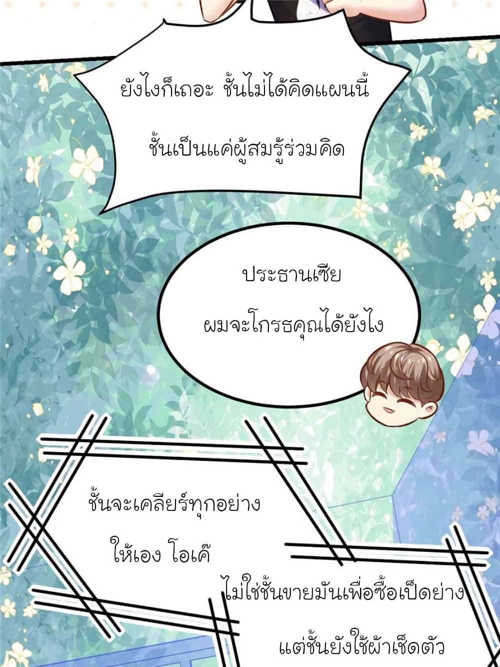 My Beautiful Time with You page 59