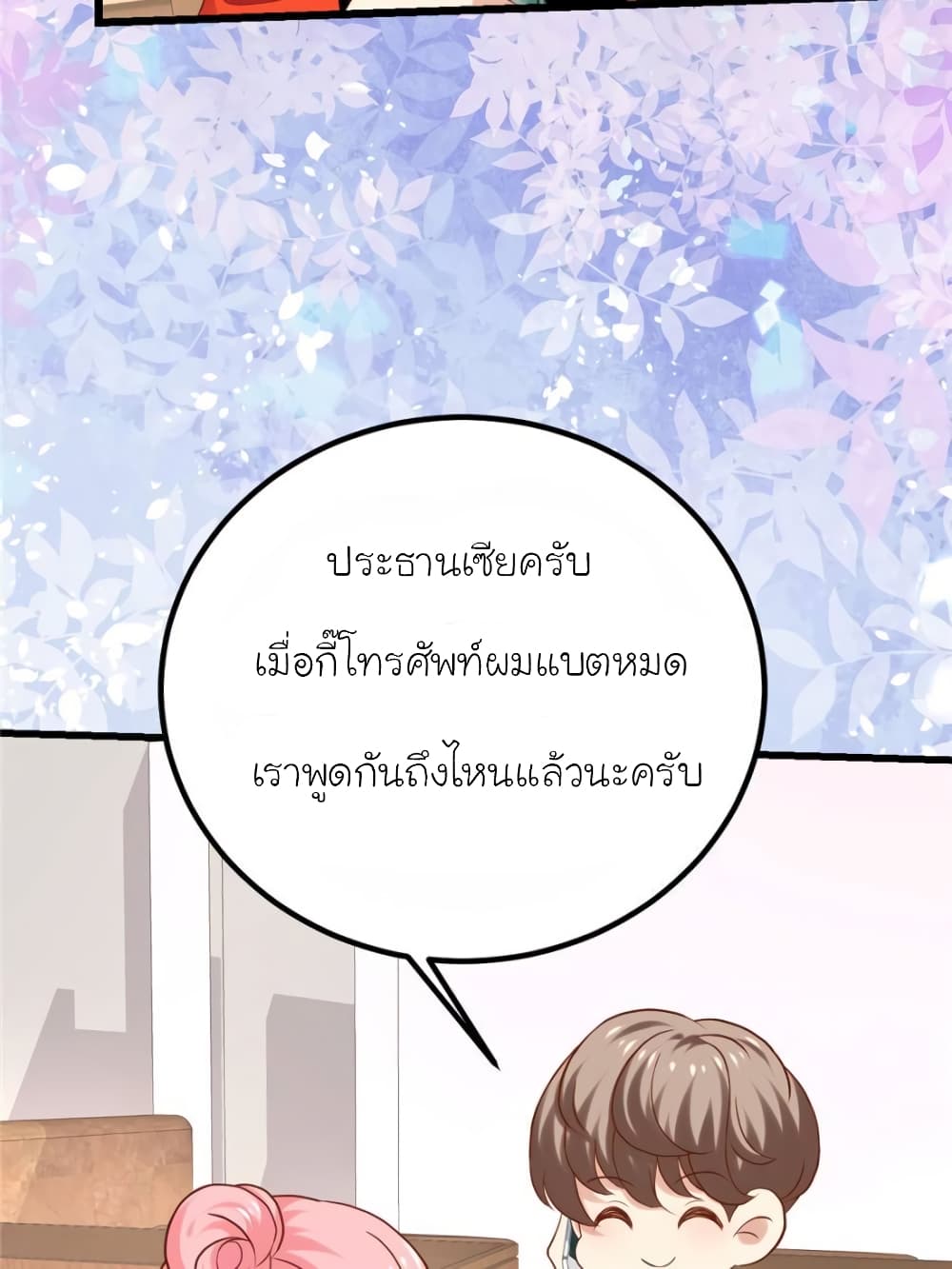 My Beautiful Time with You page 9