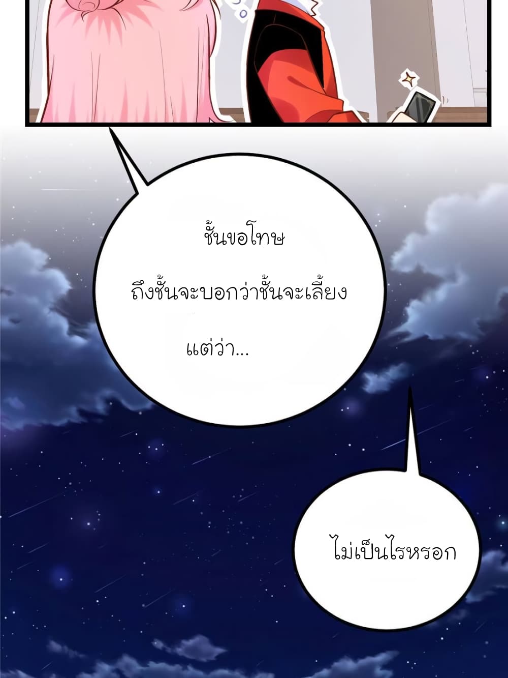 My Beautiful Time with You page 42