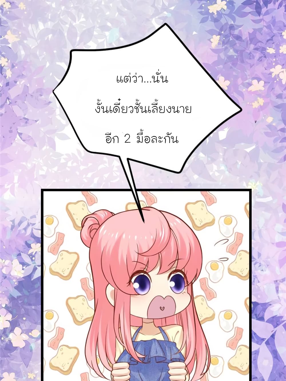 My Beautiful Time with You page 4
