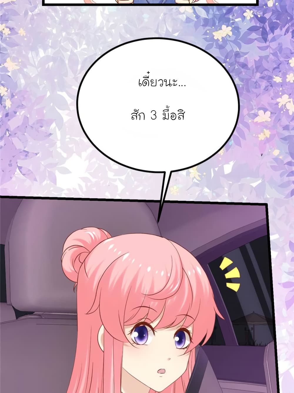 My Beautiful Time with You page 5