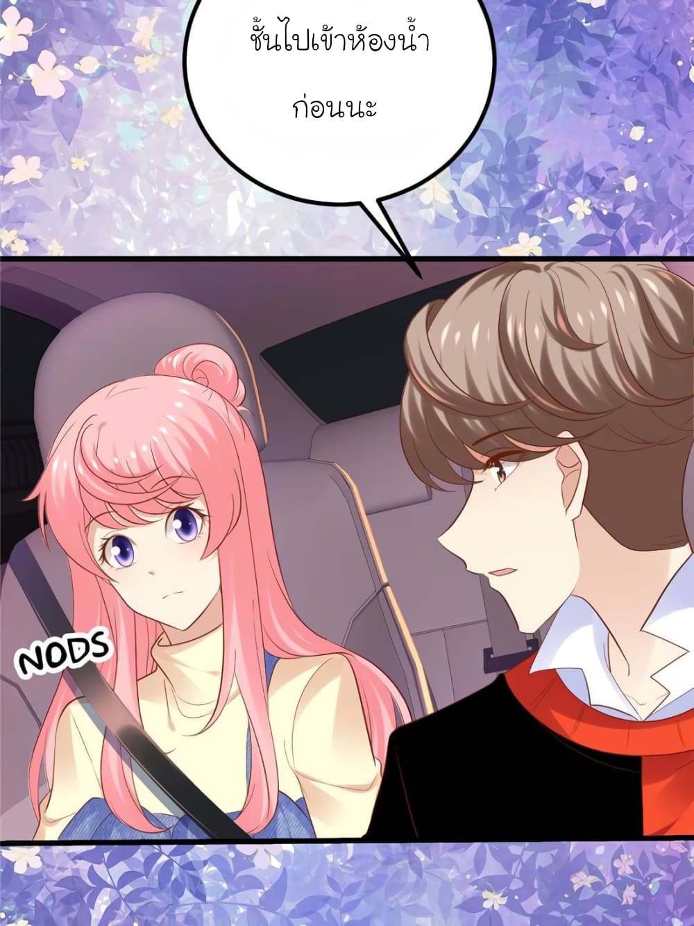 My Beautiful Time with You page 17