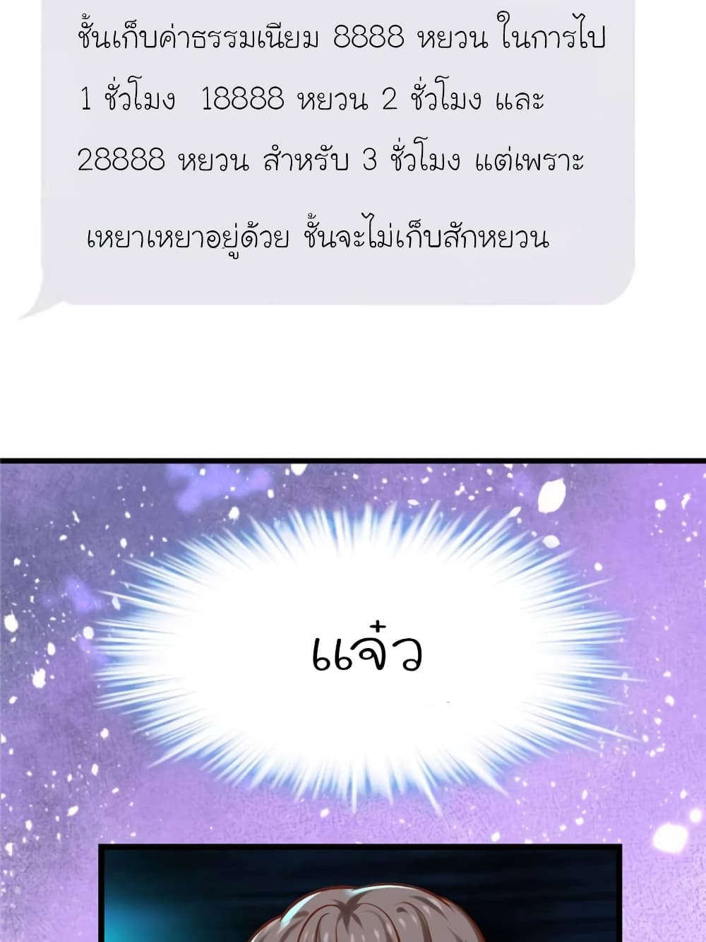 My Beautiful Time with You page 58