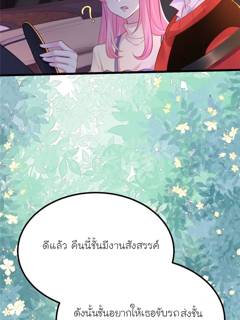 My Beautiful Time with You page 8