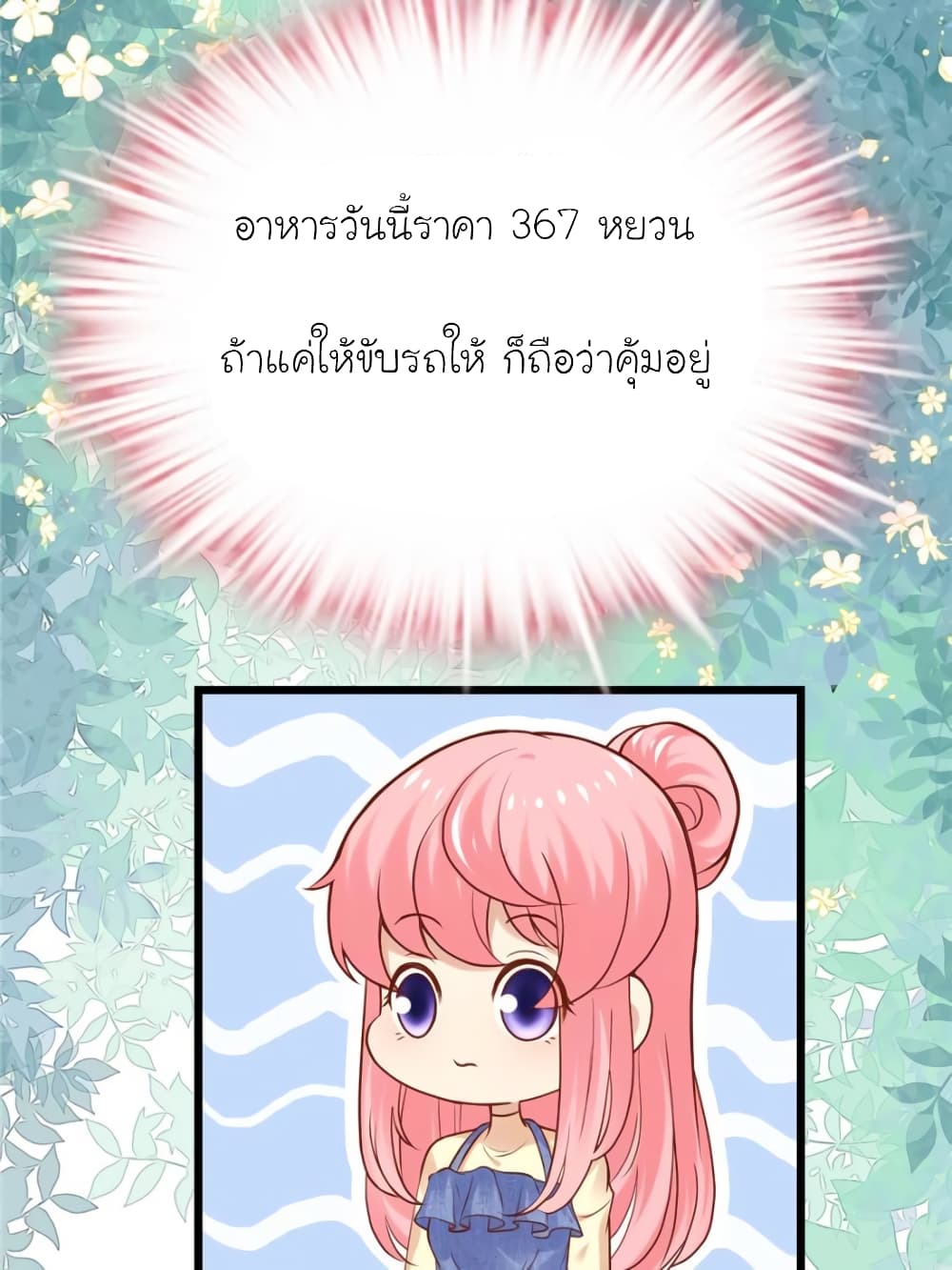My Beautiful Time with You page 11