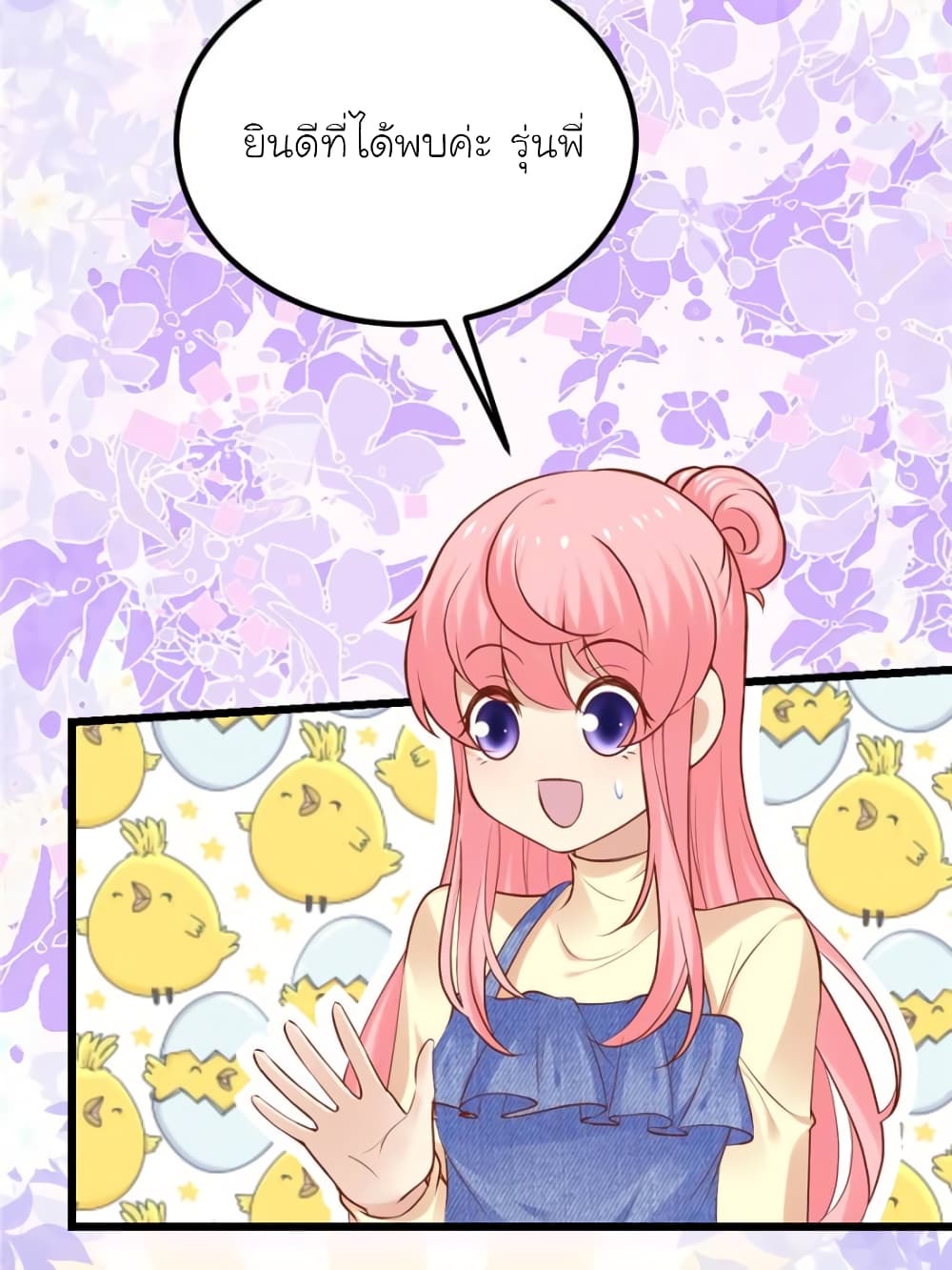 My Beautiful Time with You page 22