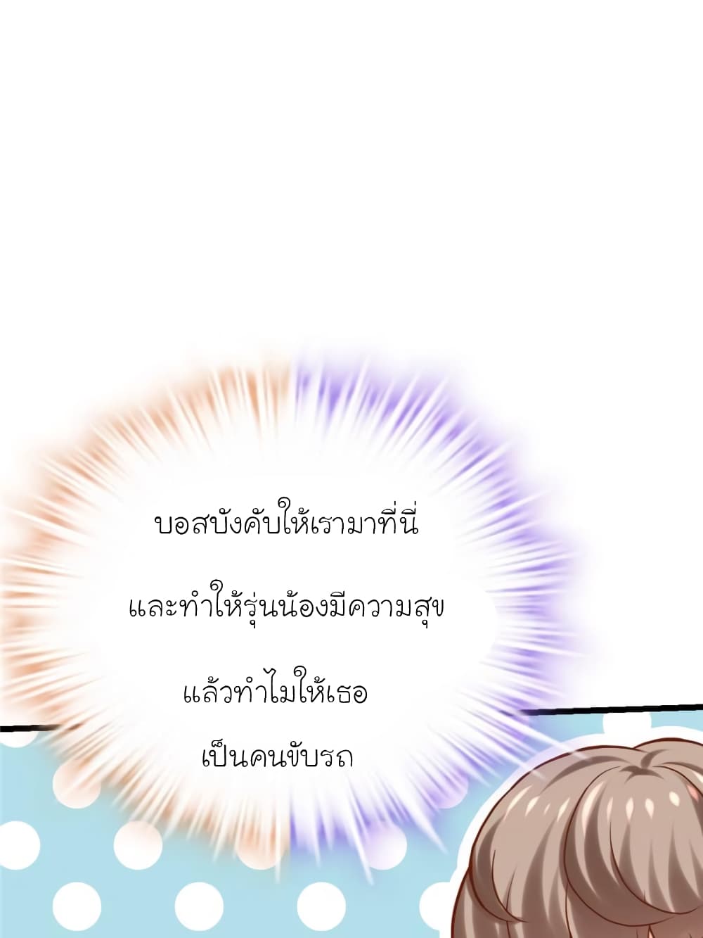 My Beautiful Time with You page 29