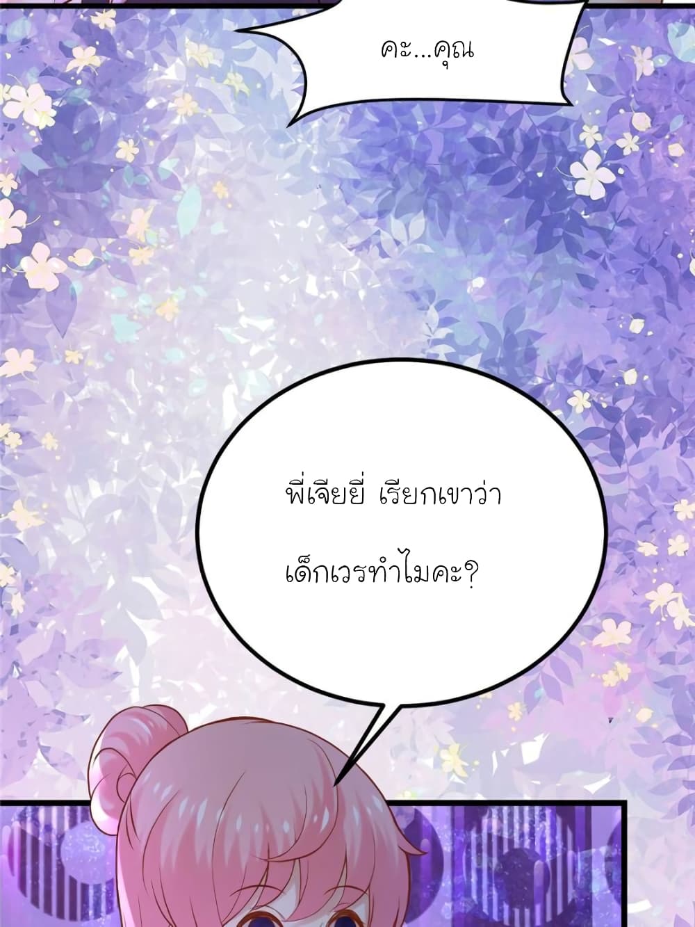 My Beautiful Time with You page 9