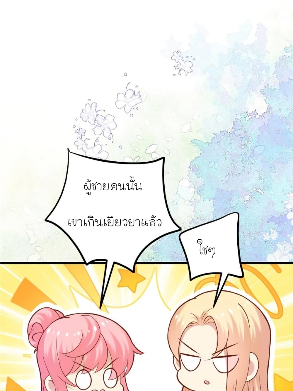 My Beautiful Time with You page 17
