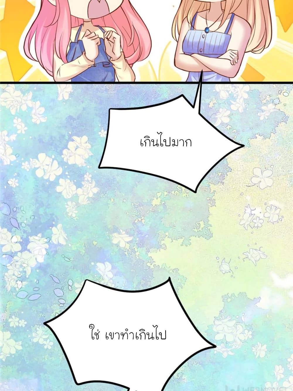 My Beautiful Time with You page 18