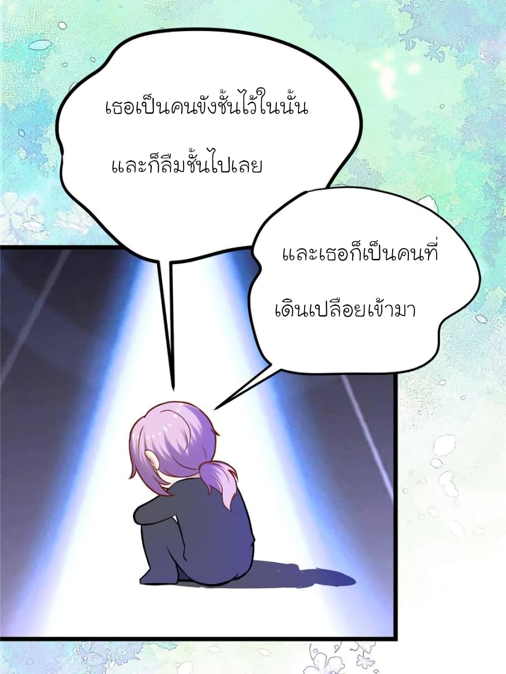 My Beautiful Time with You page 21