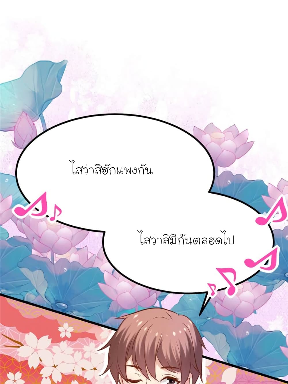My Beautiful Time with You page 29