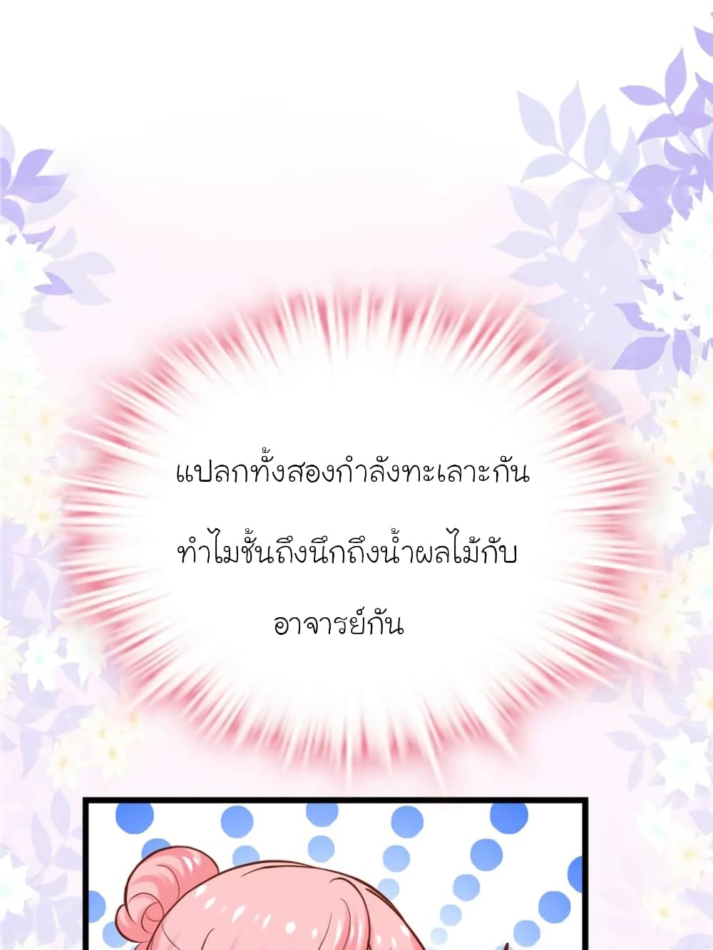 My Beautiful Time with You page 54