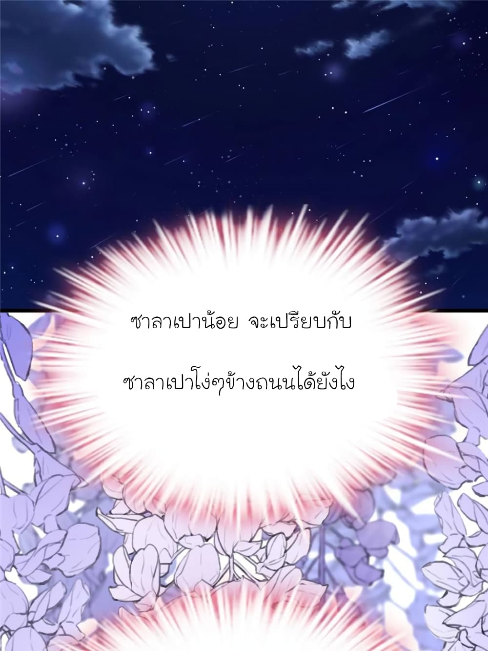My Beautiful Time with You page 47