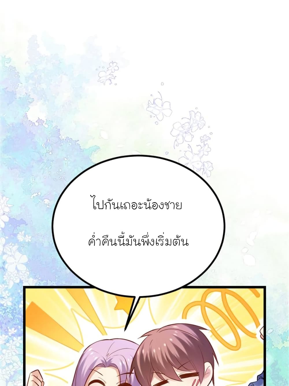 My Beautiful Time with You page 72