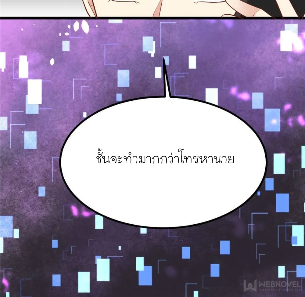 My Beautiful Time with You page 66