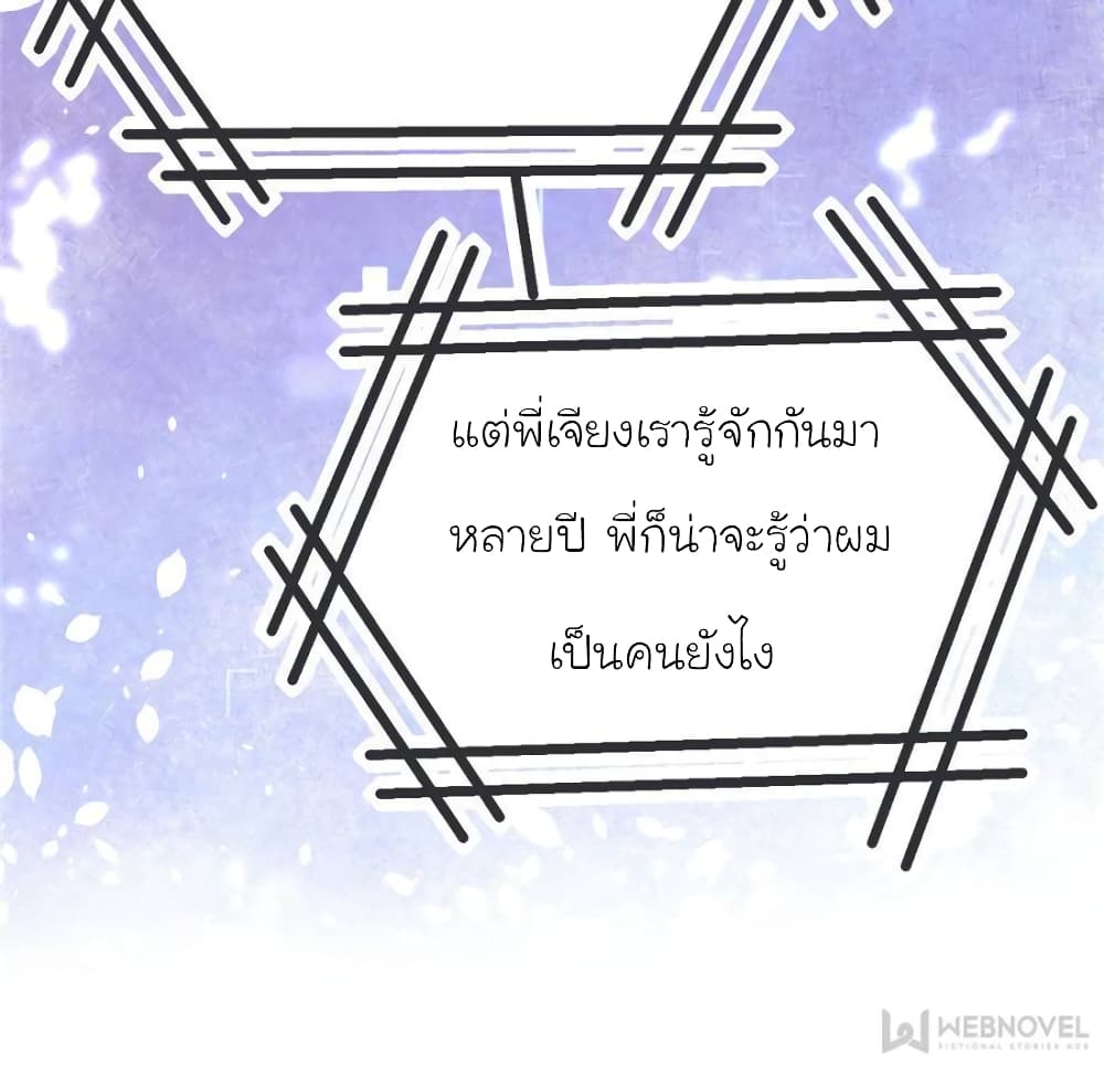 My Beautiful Time with You page 68