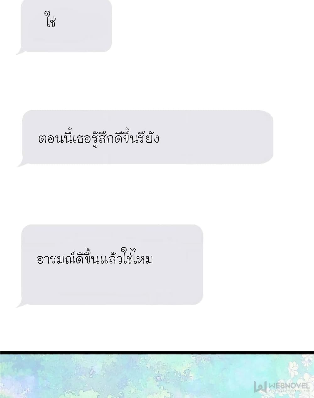 My Beautiful Time with You page 14