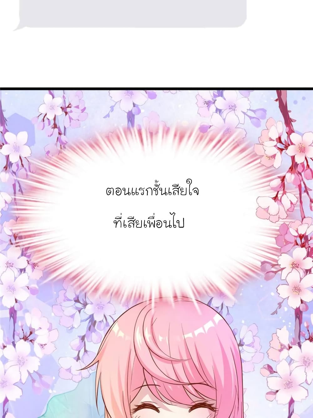My Beautiful Time with You page 26