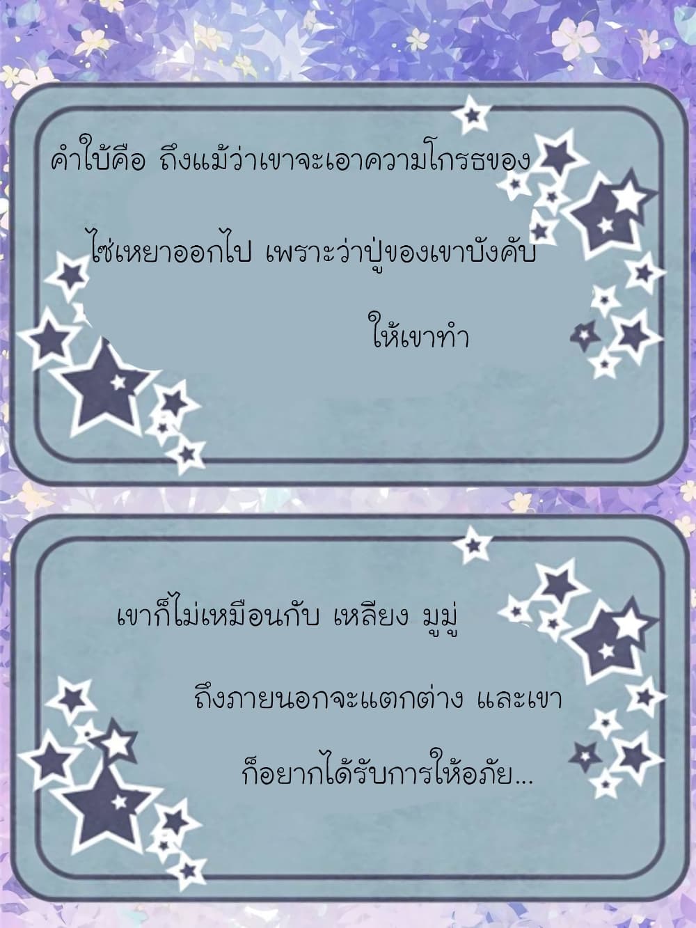 My Beautiful Time with You page 38