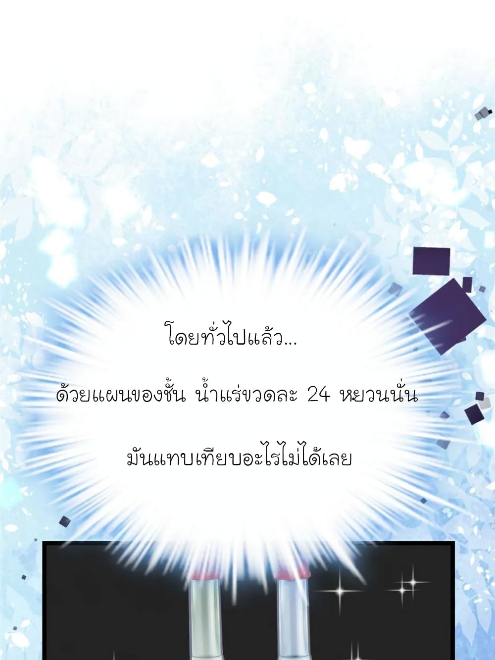 My Beautiful Time with You page 52
