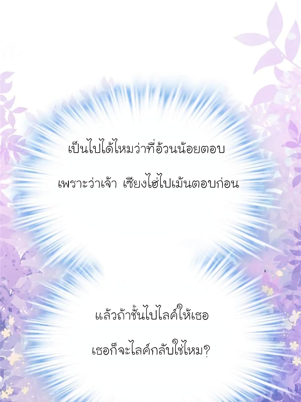 My Beautiful Time with You page 35