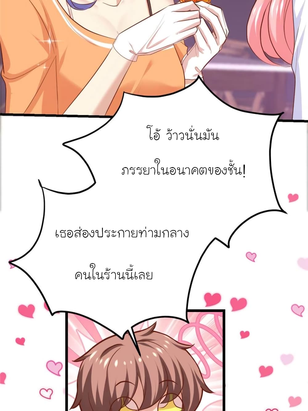 My Beautiful Time with You page 26