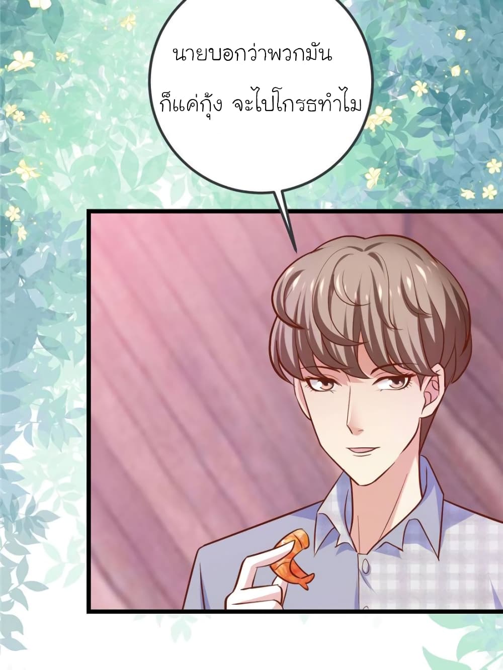 My Beautiful Time with You page 44