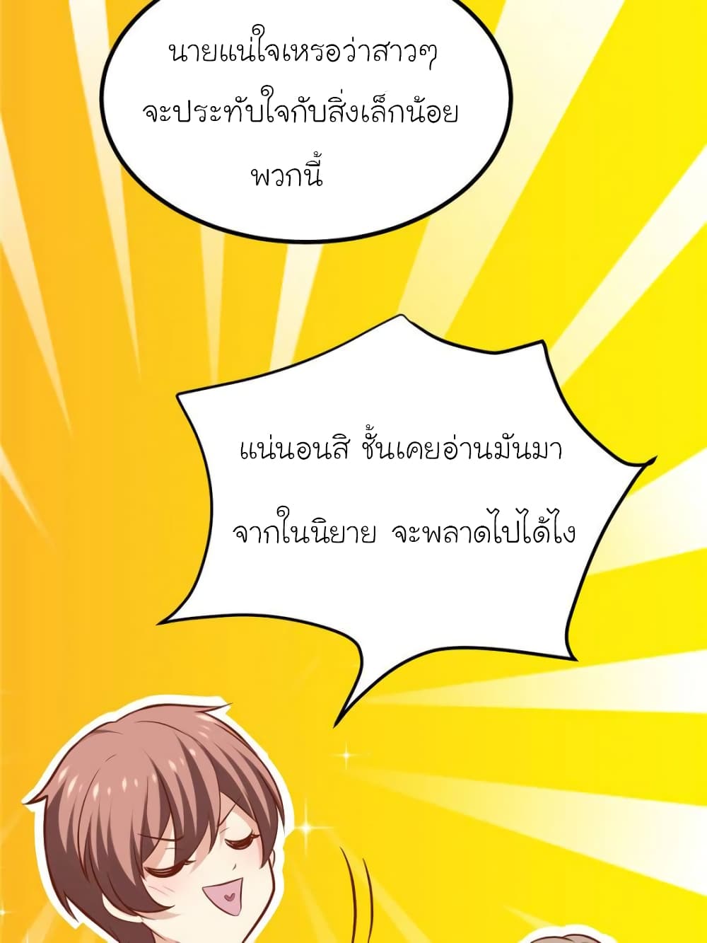 My Beautiful Time with You page 55