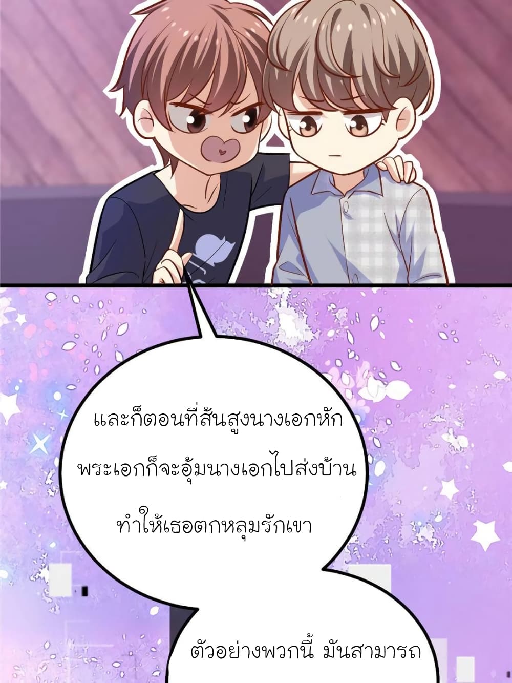 My Beautiful Time with You page 58