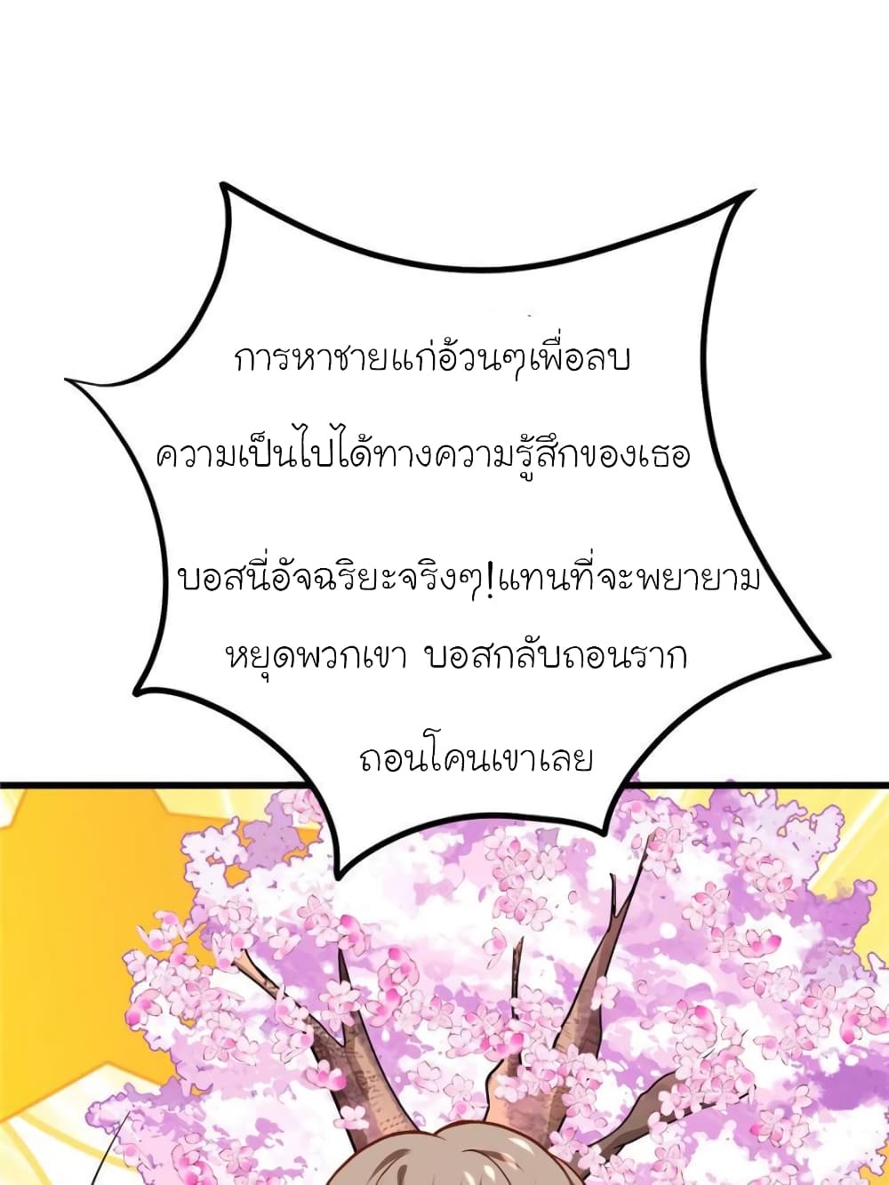 My Beautiful Time with You page 18