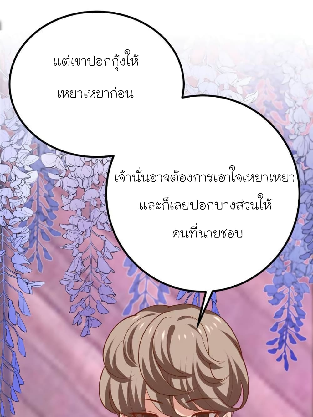 My Beautiful Time with You page 30