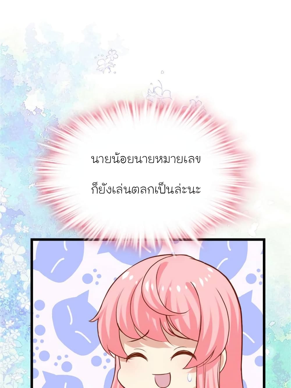 My Beautiful Time with You page 23