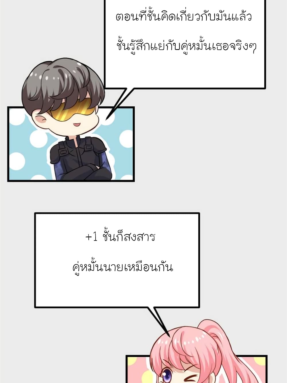 My Beautiful Time with You page 49