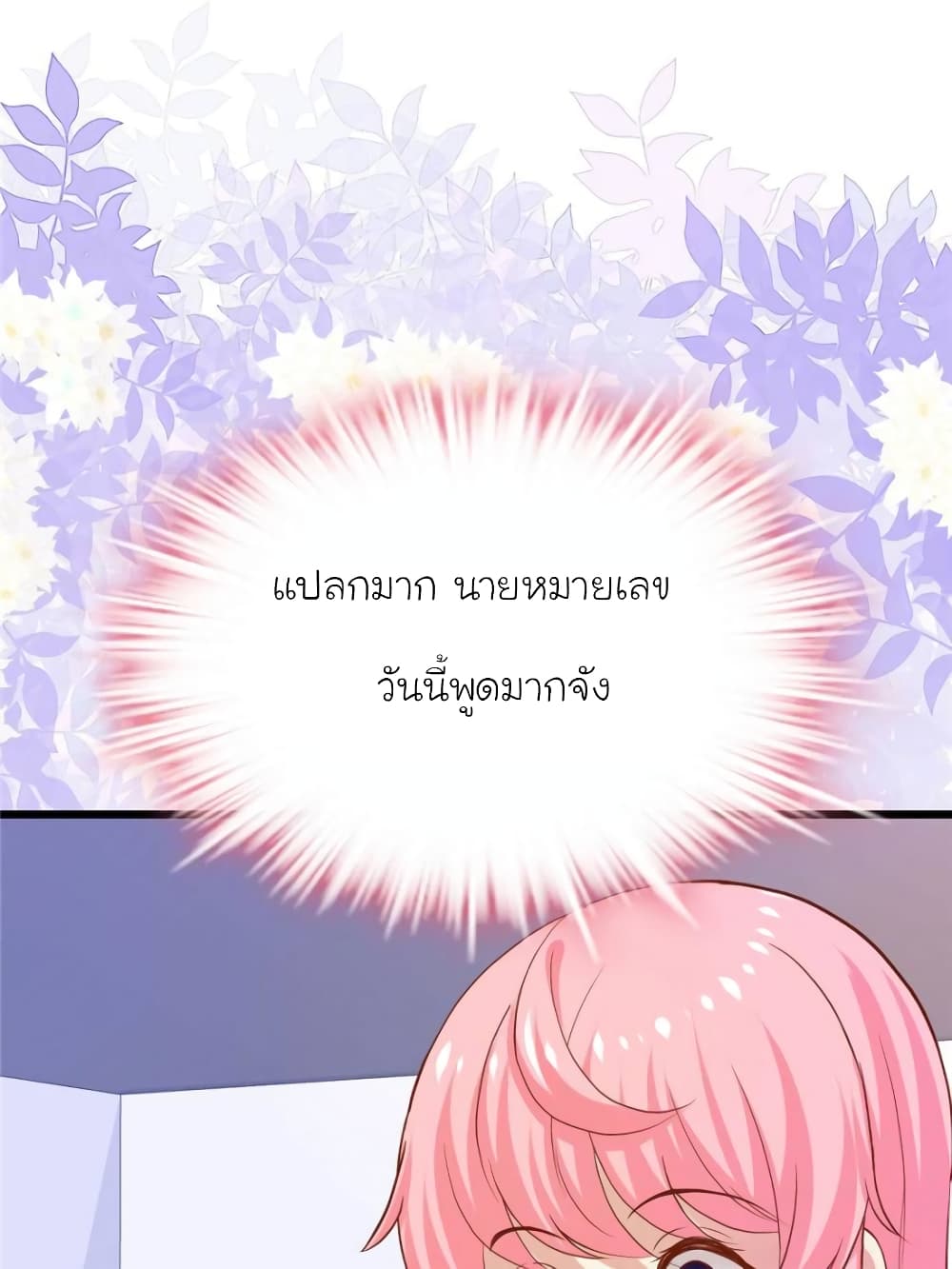 My Beautiful Time with You page 51