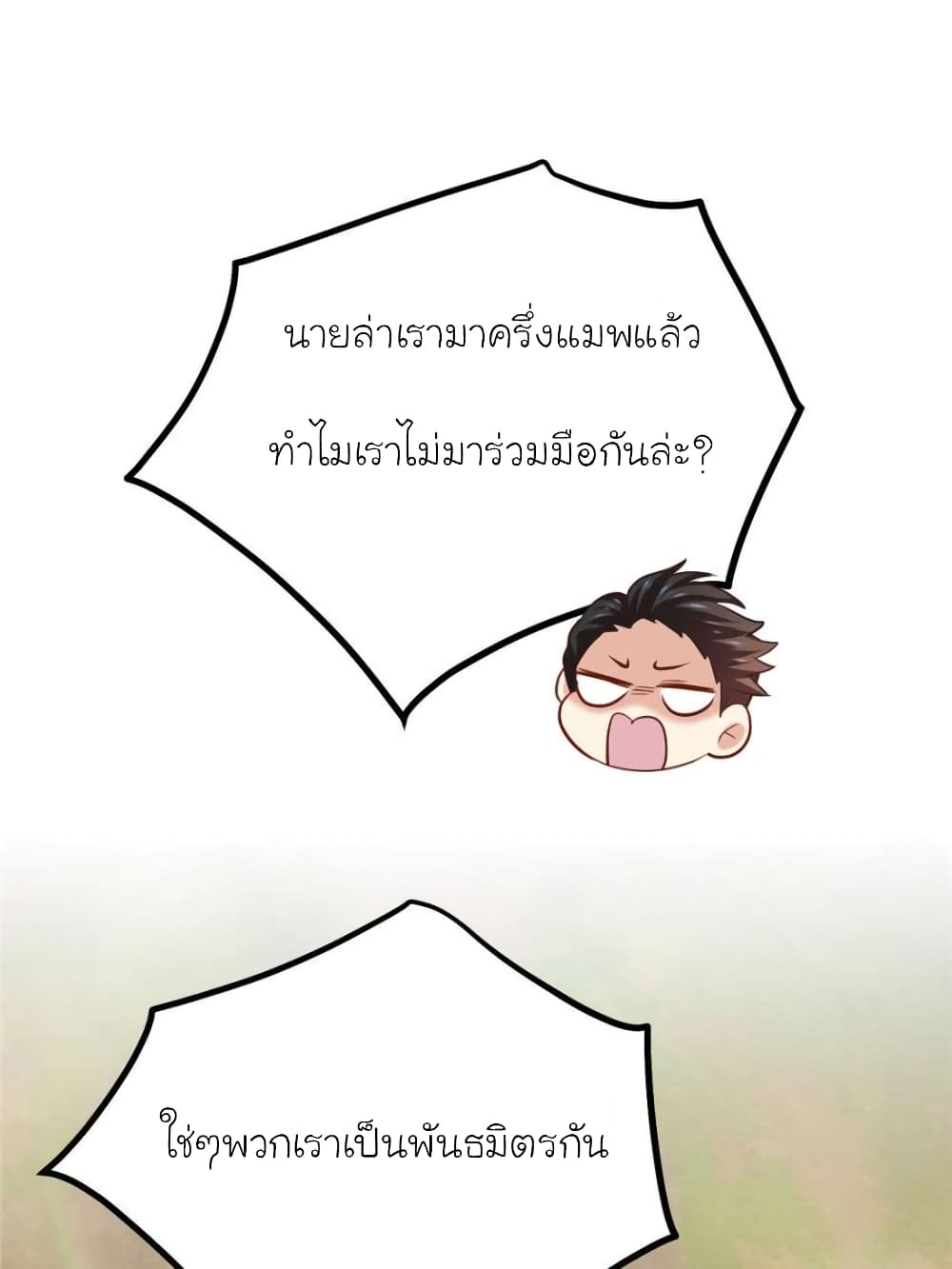 My Beautiful Time with You page 67