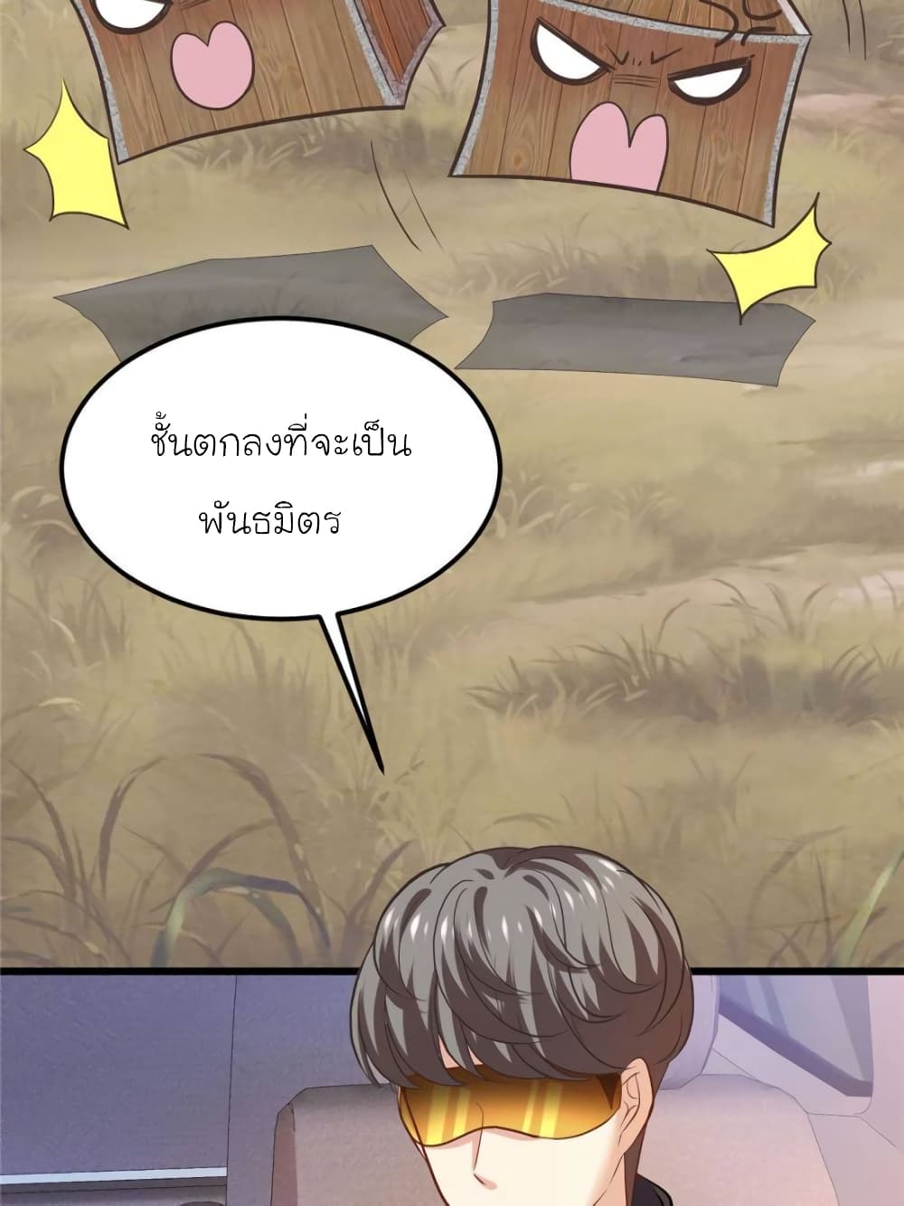 My Beautiful Time with You page 81