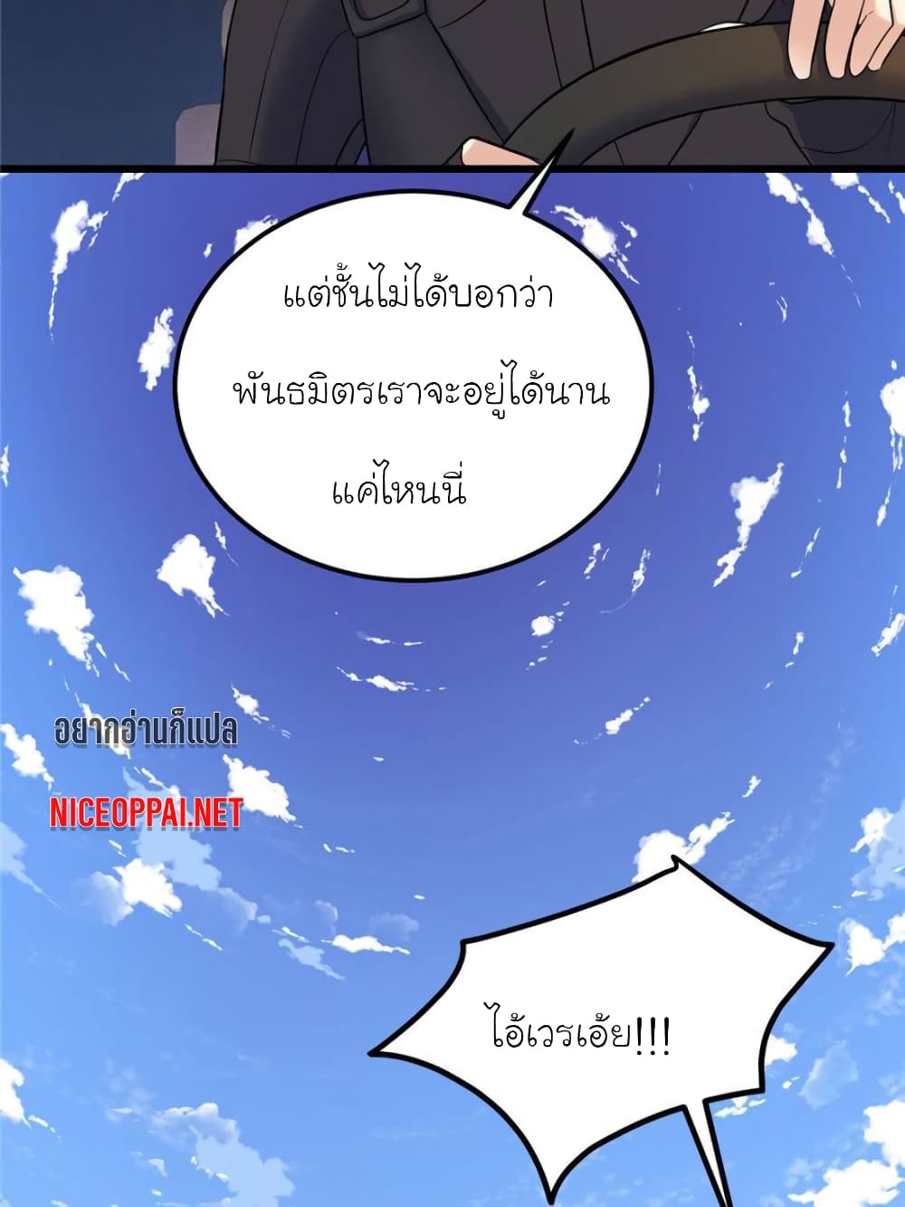 My Beautiful Time with You page 83